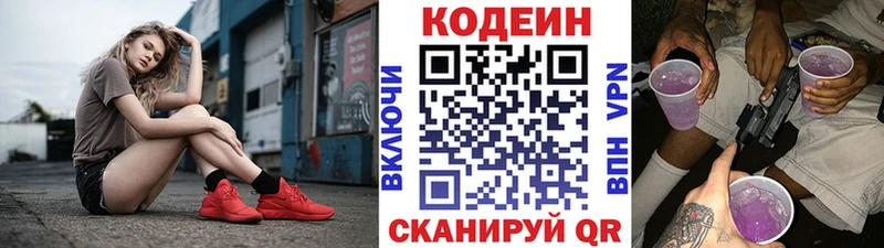 Кодеин Purple Drank  купить закладку  Солнечногорск 
